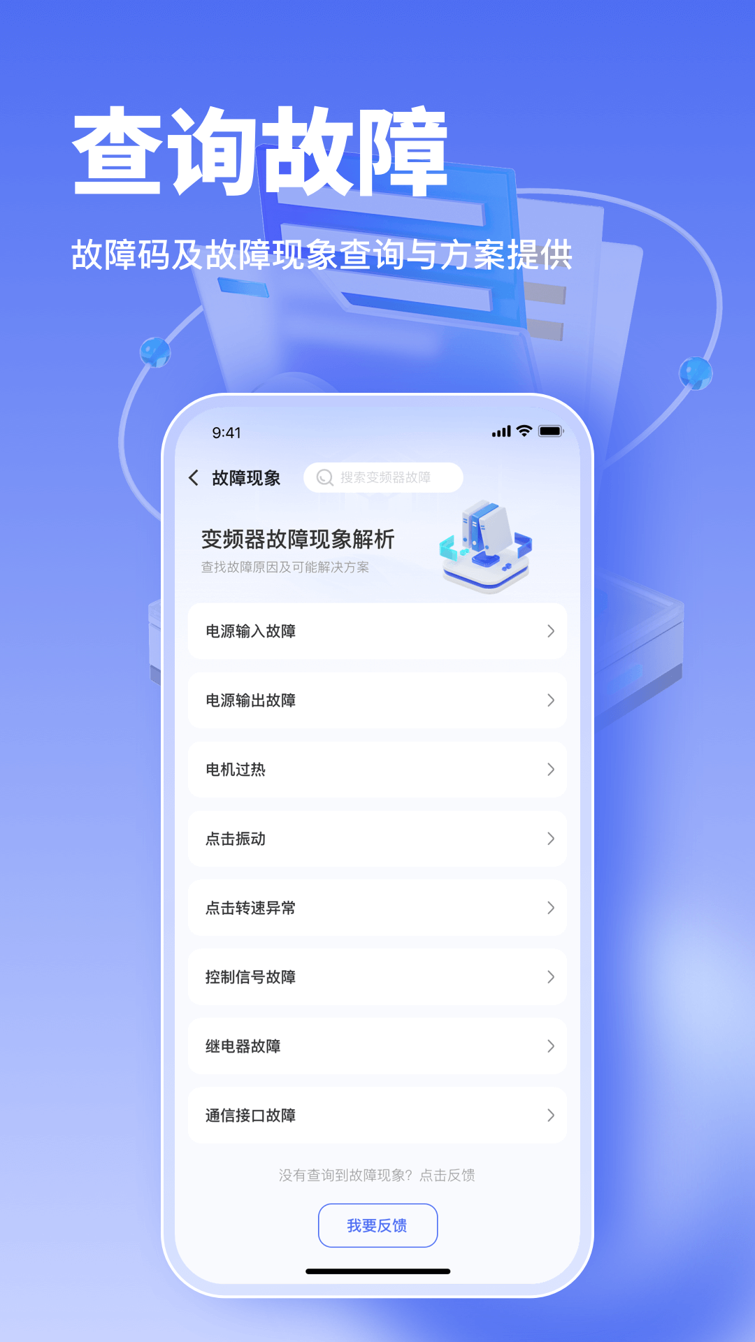 工控大师app