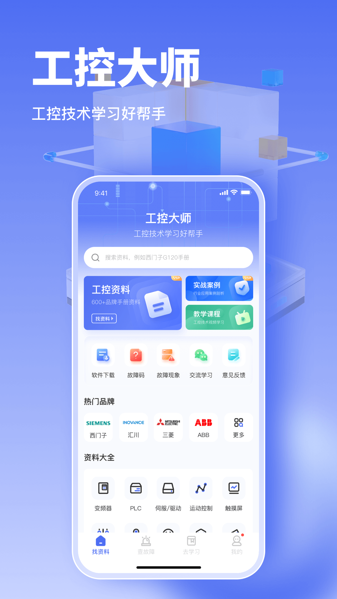 工控大师app