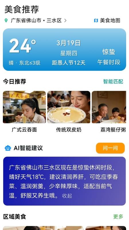 悦食app