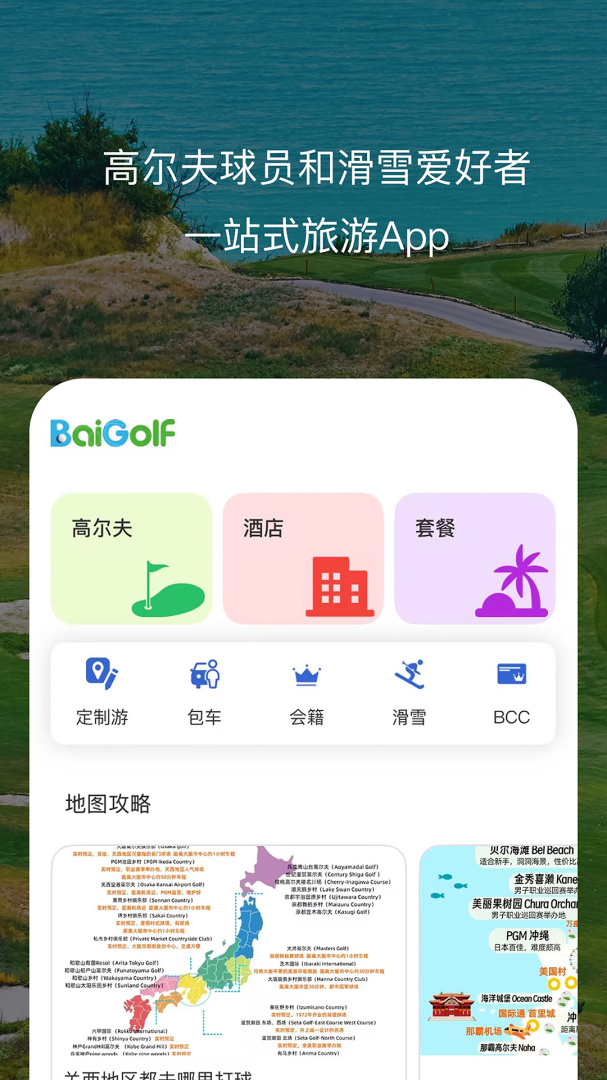 百高本app