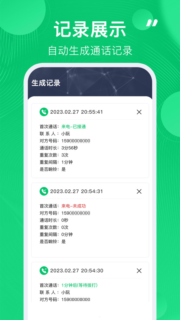 通话记录生成器app