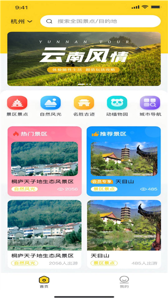 景游游app