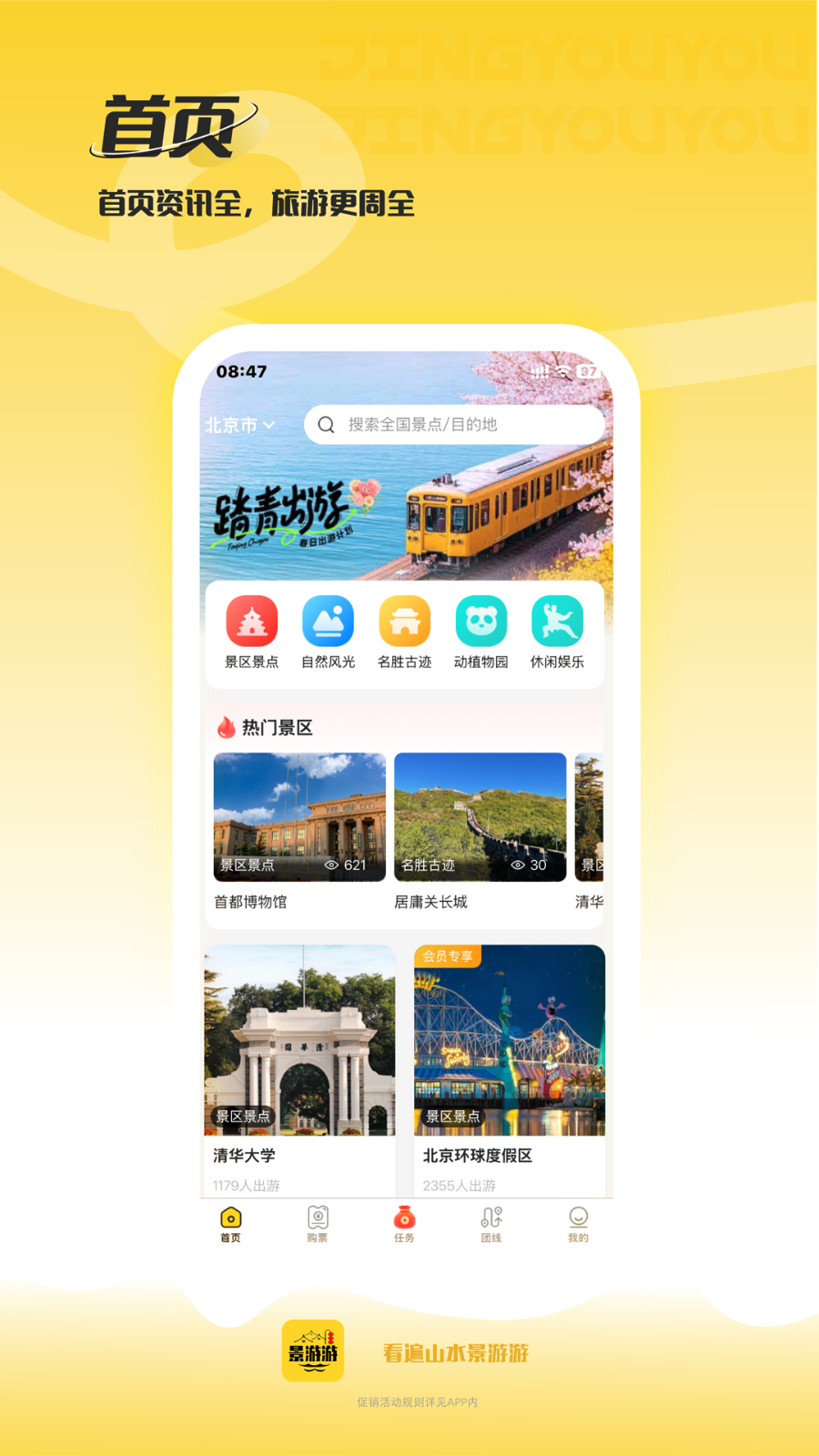 景游游app