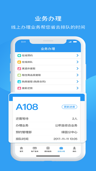 长春住房公积金app