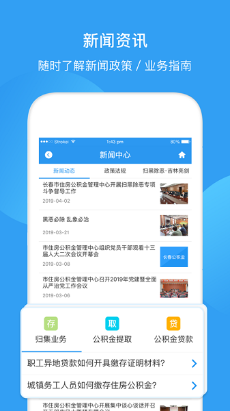 长春住房公积金app