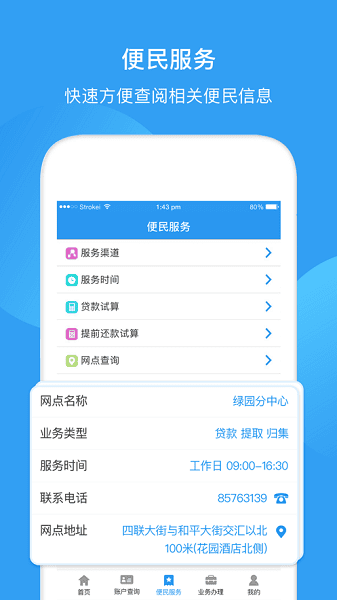 长春住房公积金app