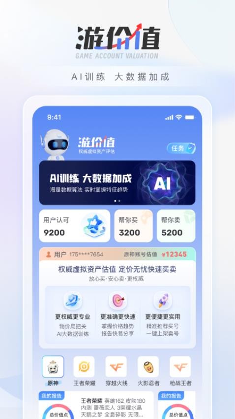 游价值app