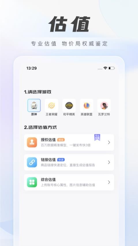 游价值app