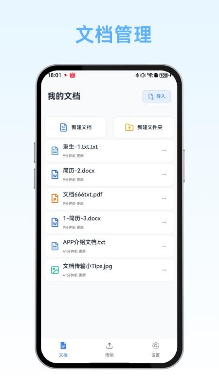 秒阅文档app