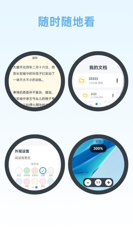 秒阅文档app