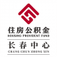 长春住房公积金