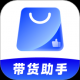 货助手