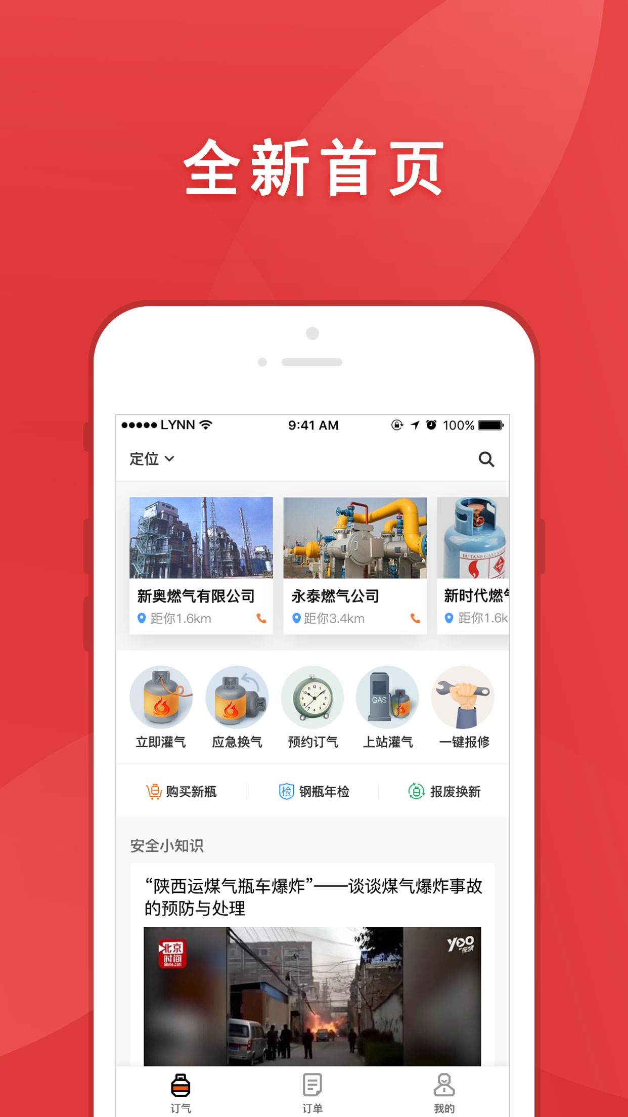 气来了app