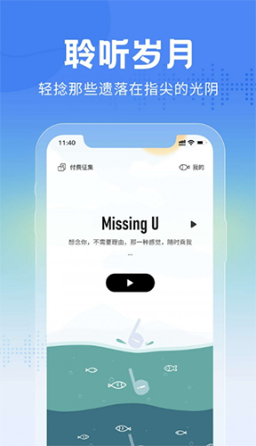 大鱼故事app