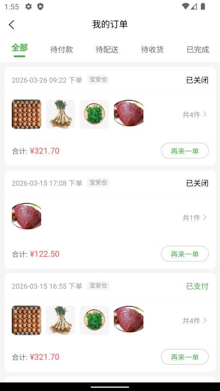 智联创优选app
