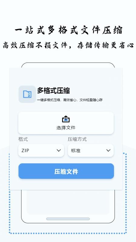 ZipApp精简app