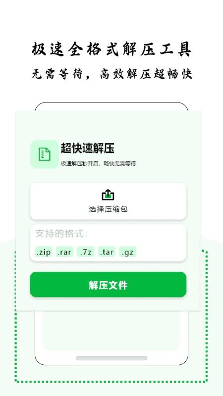 ZipApp精简app