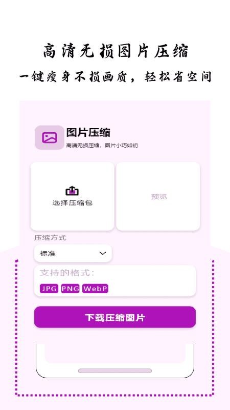 ZipApp精简app