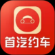 首汽约车司机端