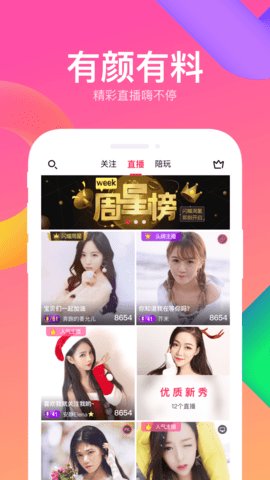 娇艳直播app破解版