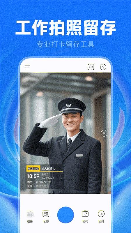 水印相机打卡助手app