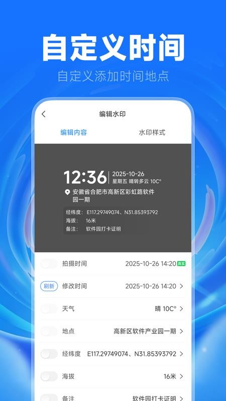 水印相机打卡助手app