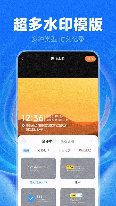 水印相机打卡助手app