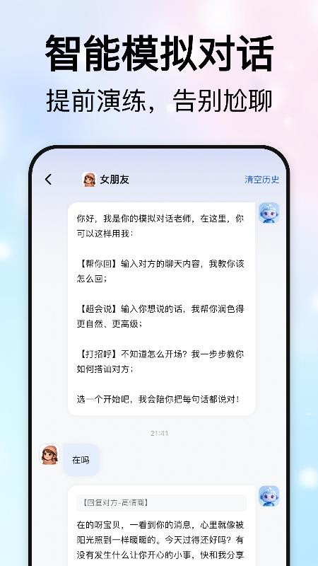恋之言app