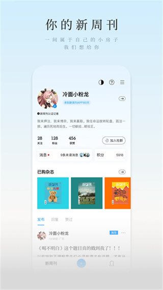 新周刊app