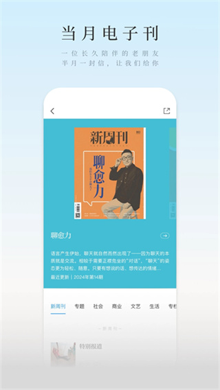 新周刊app