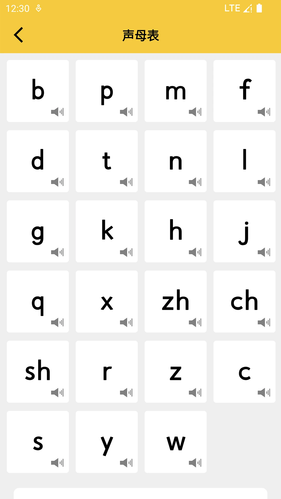 拼音发音点读app