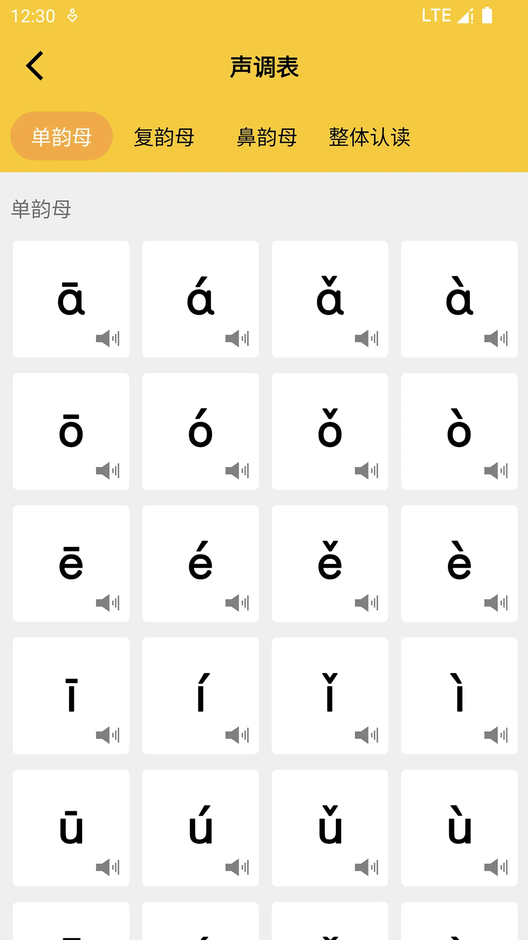 拼音发音点读app