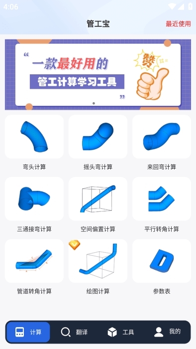 管工宝app