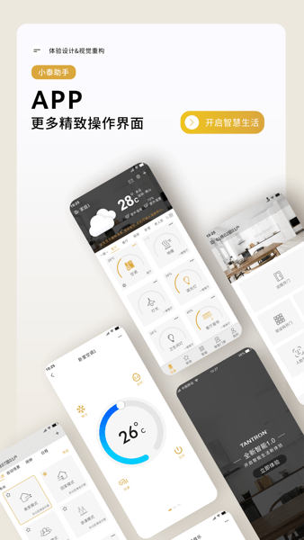 小泰助手app