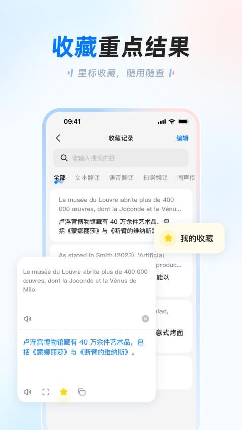 讯飞翻译app