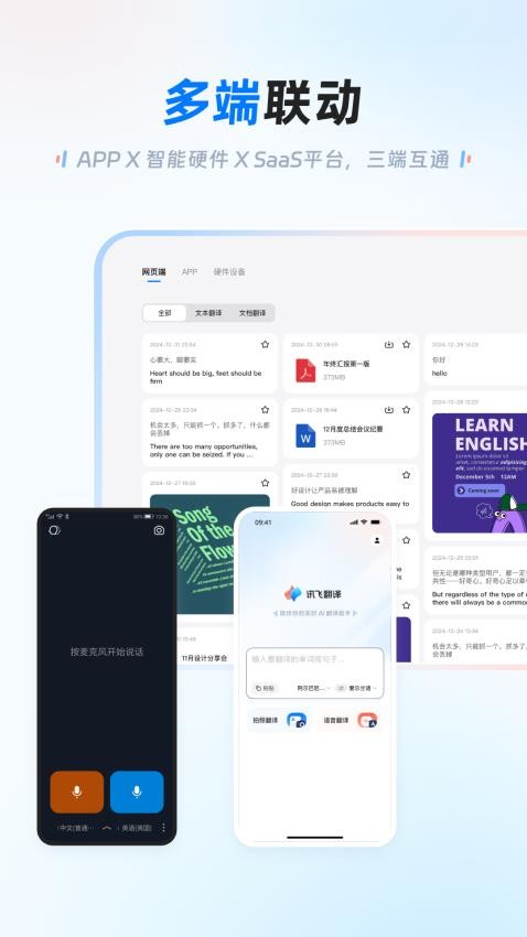讯飞翻译app
