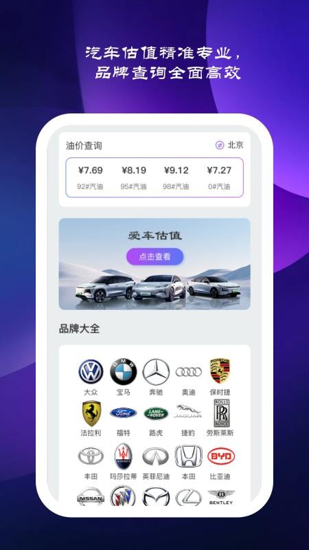 星驰畅行app