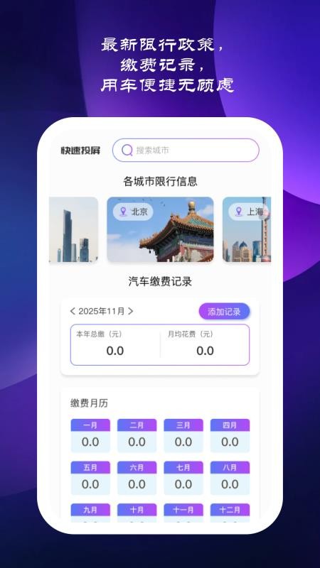 星驰畅行app