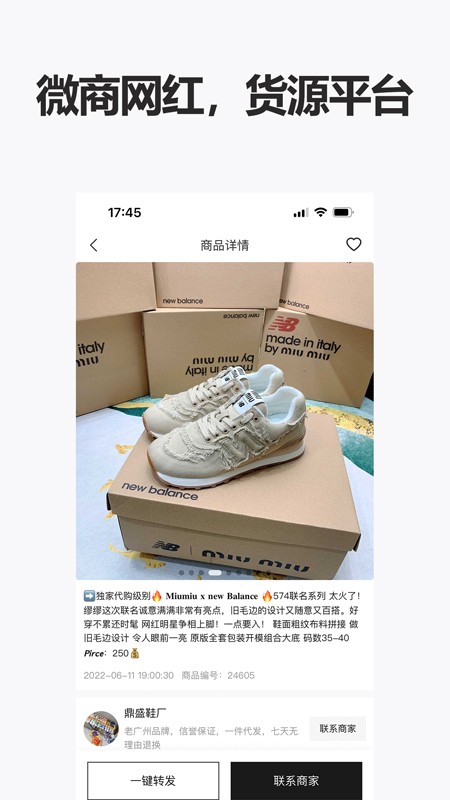 人人货源app