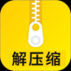 解压缩大师