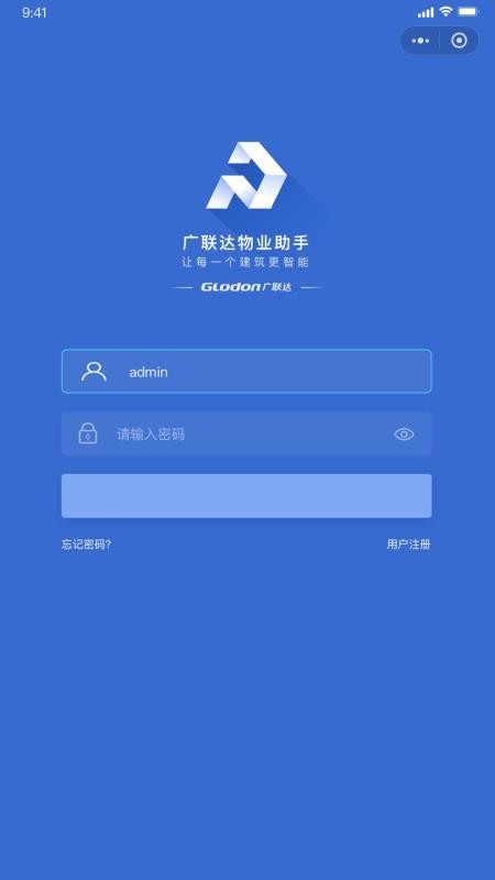 广联达数字运维app