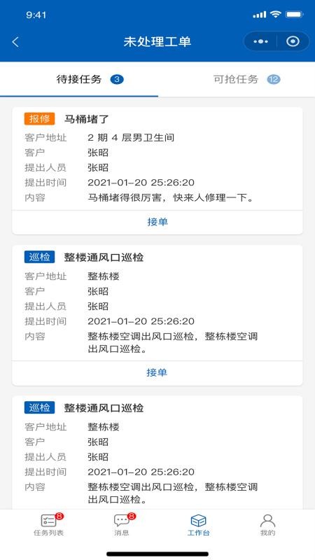 广联达数字运维app