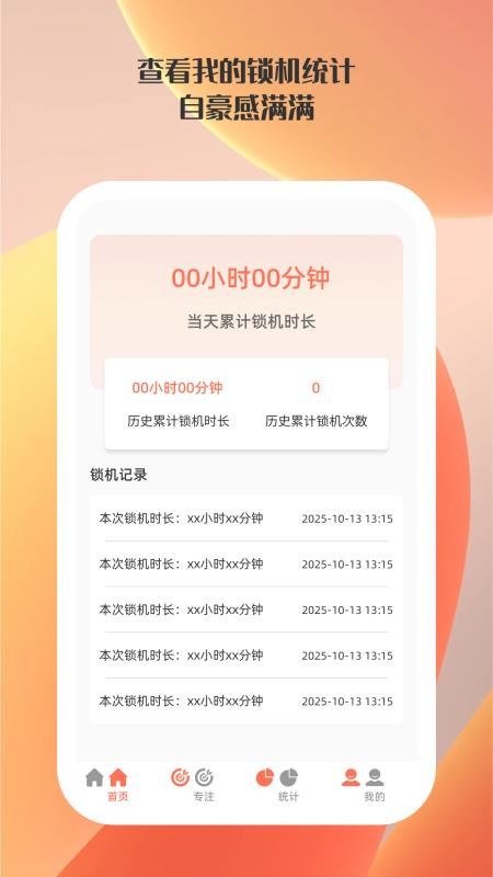 快掌控手机app