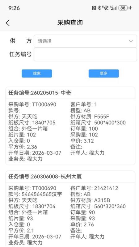 瑞达中奇app