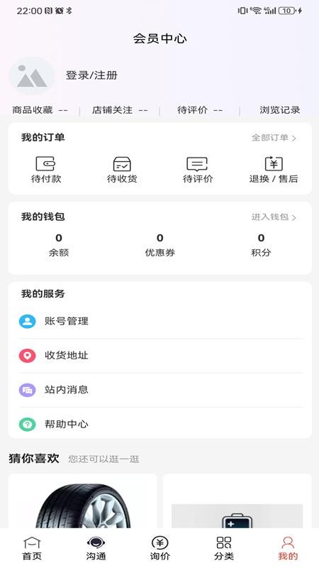 威特瑞汽配超市app