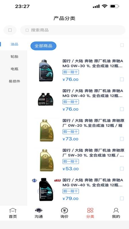 威特瑞汽配超市app