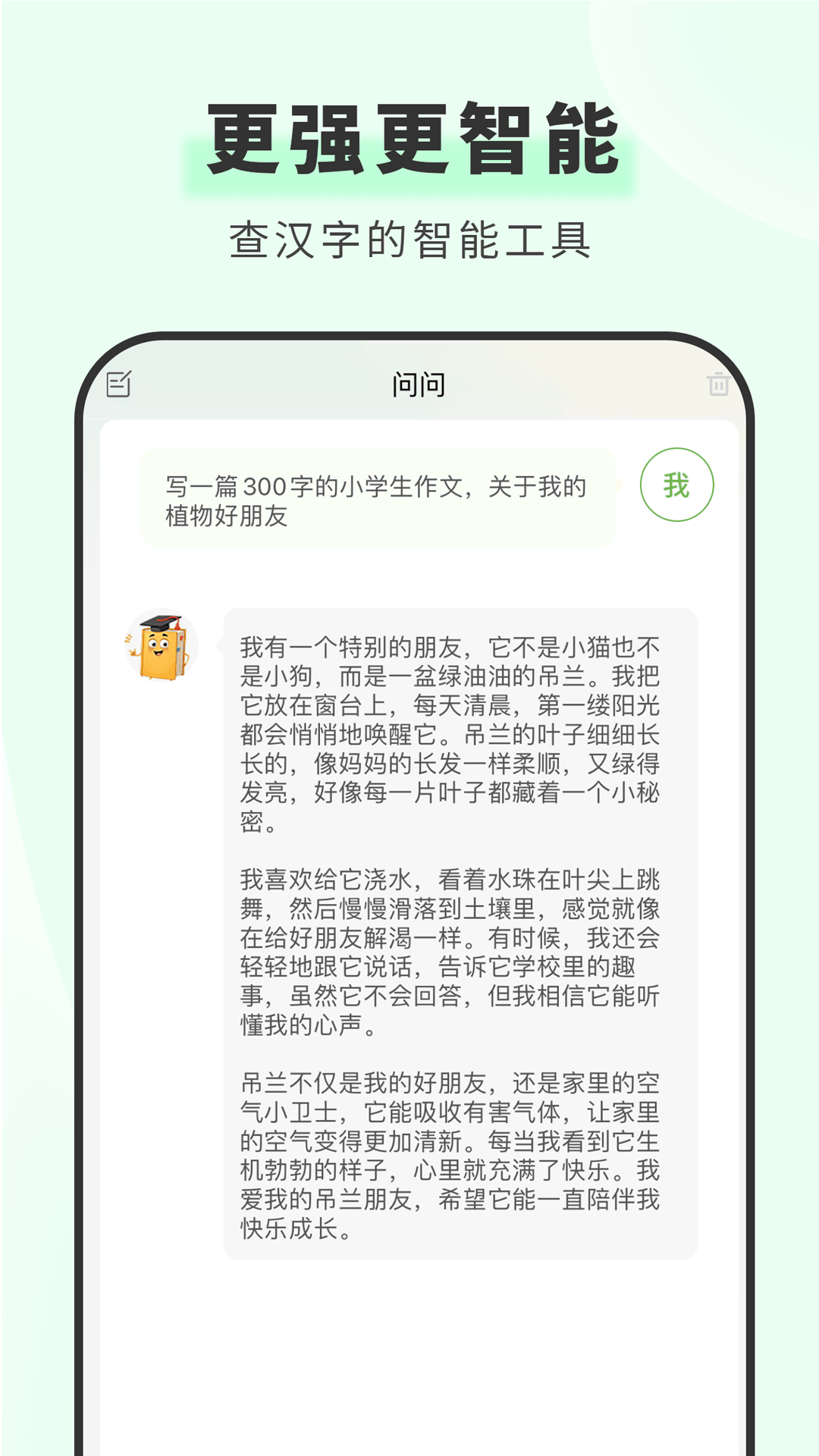 青青汉语词典app