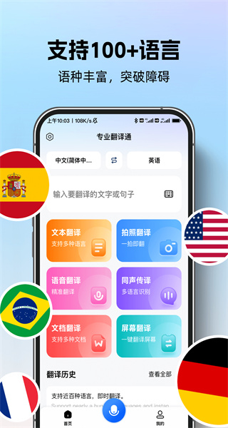专业翻译通app