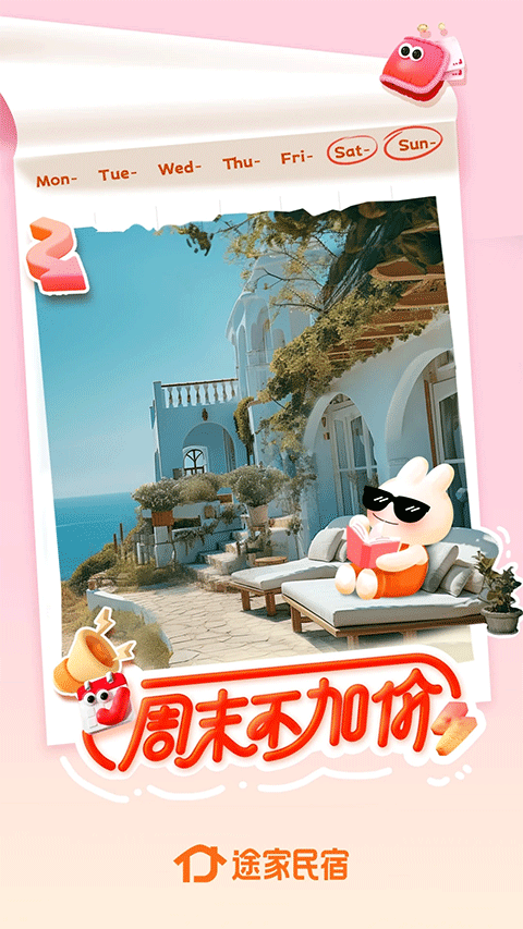 途家民宿商家版app