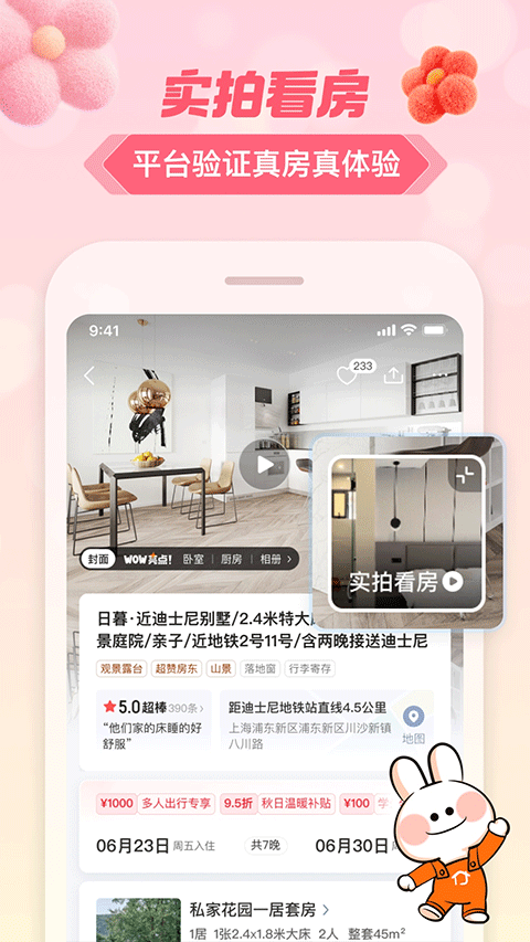 途家民宿商家版app